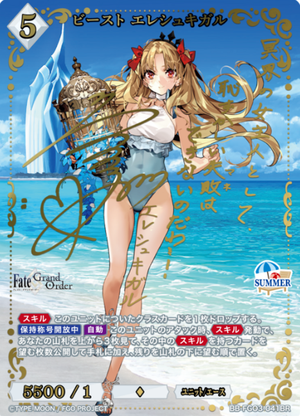 Ereshkigal BR BB-FGO3-041BR