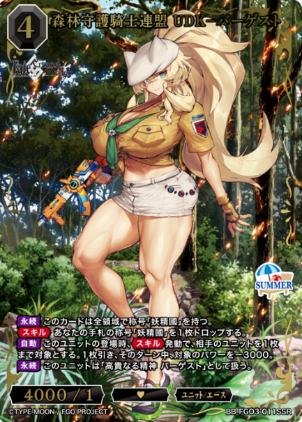 Barghest SSR BB-FGO3-011SSR