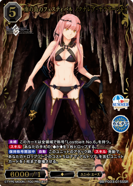 Cnoc na Riabh Yaraan-doo SSR BB-FGO3-015SSR