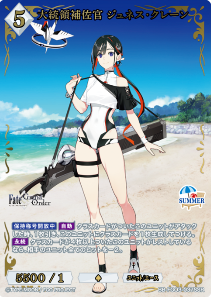 Jeunesse Crane SSR BB-FGO3-037SSR