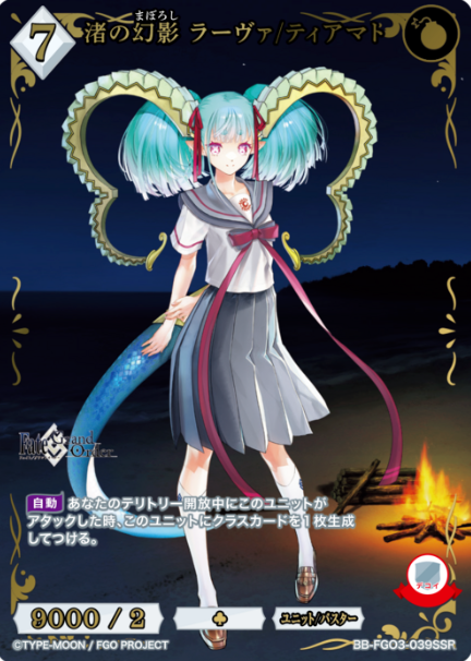 Larva/Tiamat SSR BB-FGO3-039SSR