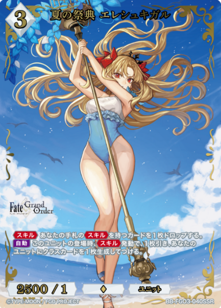 Ereshkigal SSR BB-FGO3-040SSR