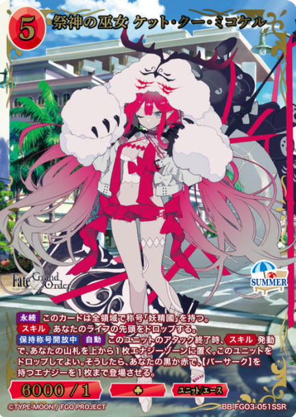 Cait Cú Cerpriestess SSR BB-FGO3-051SSR