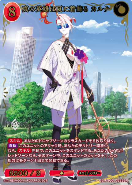 Karna SSR BB-FGO3-053SSR