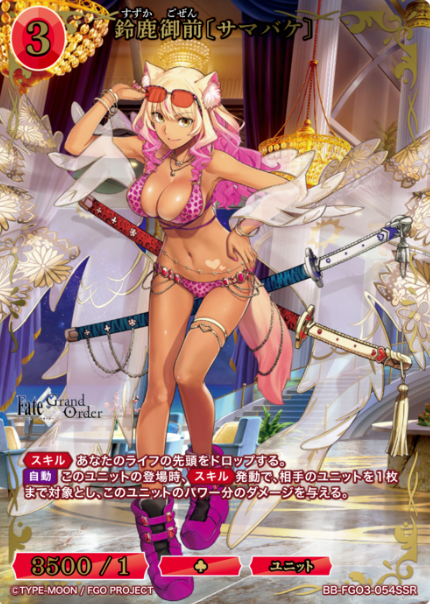 Suzuka Gozen SSR BB-FGO3-054SSR