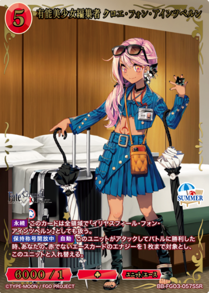 Chloe von Einzbern SSR BB-FGO3-057SSR
