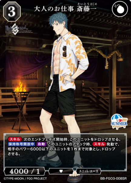 Saito Hajime SR BB-FGO3-008SR