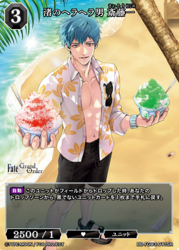 Saito Hajime SR BB-FGO3-013SR
