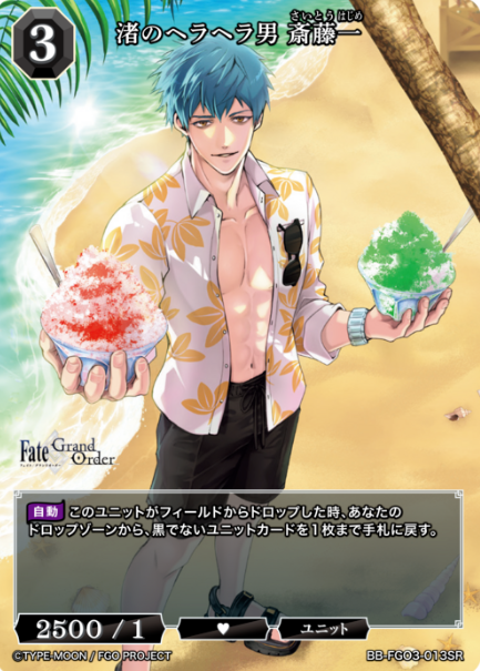 Saito Hajime SR BB-FGO3-013SR