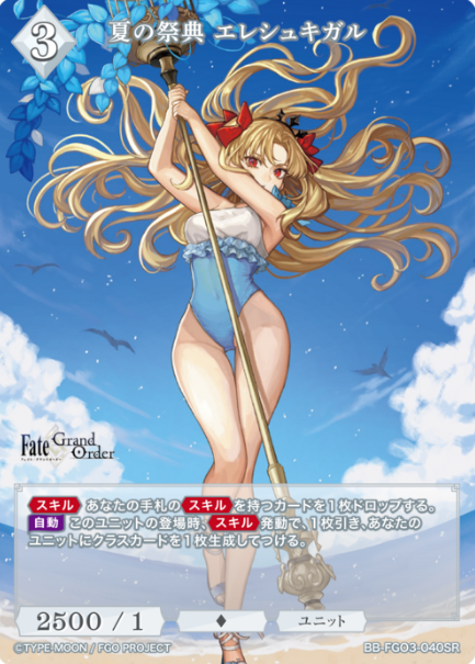 Ereshkigal SR BB-FGO3-040SR