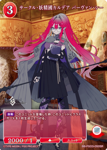 Baobhan Sith SR BB-FGO3-050SR