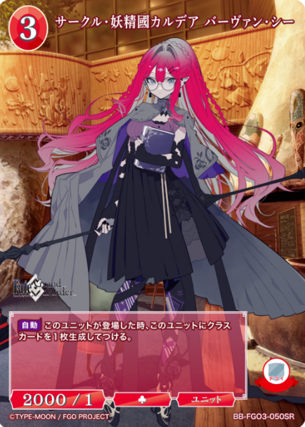 Baobhan Sith SR BB-FGO3-050SR