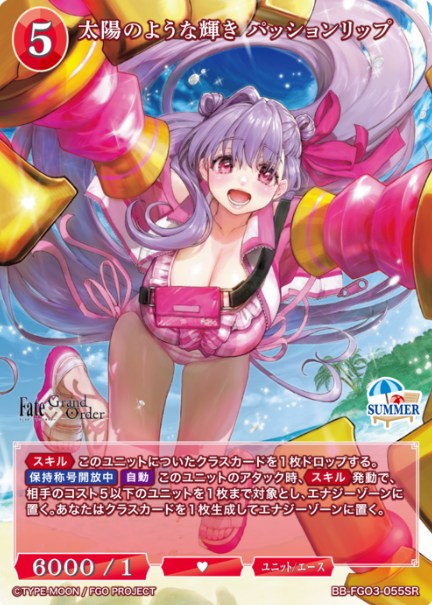 Passionlip SR BB-FGO3-055SR