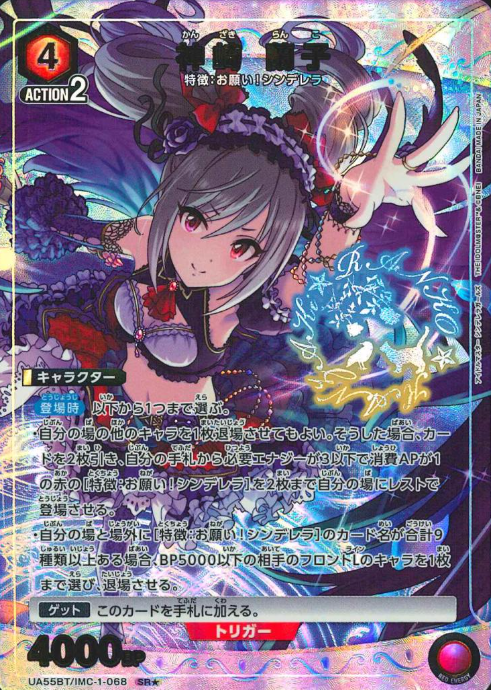 Kanzaki Ranko SRโ UA55BT/IMC-1-068