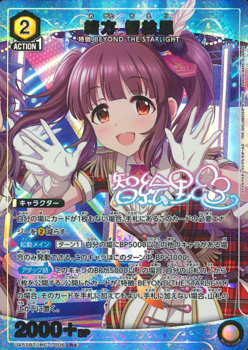 Ogata Chieri Rโ UA55BT/IMC-1-006