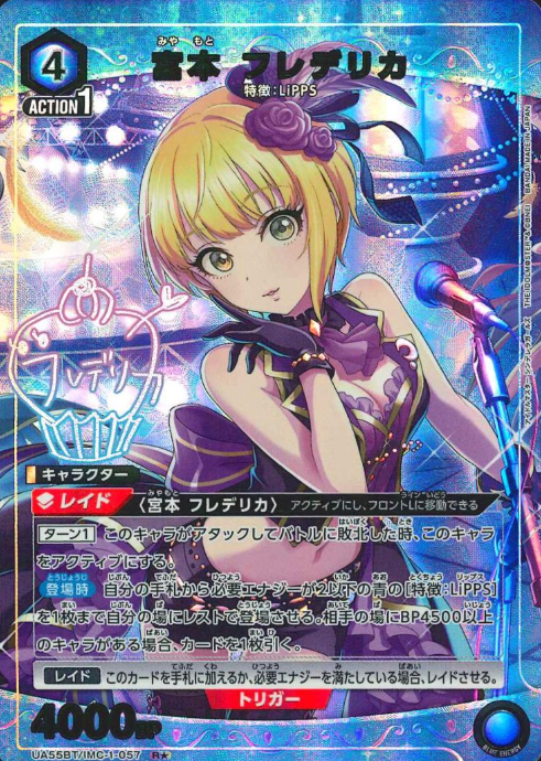 Miyamoto Frederica Rโ UA55BT/IMC-1-057