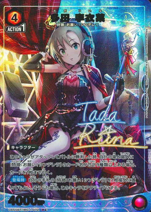 Tada Riina Rโ UA55BT/IMC-1-072