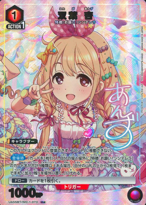 Futaba Anzu Uโ UA55BT/IMC-1-073