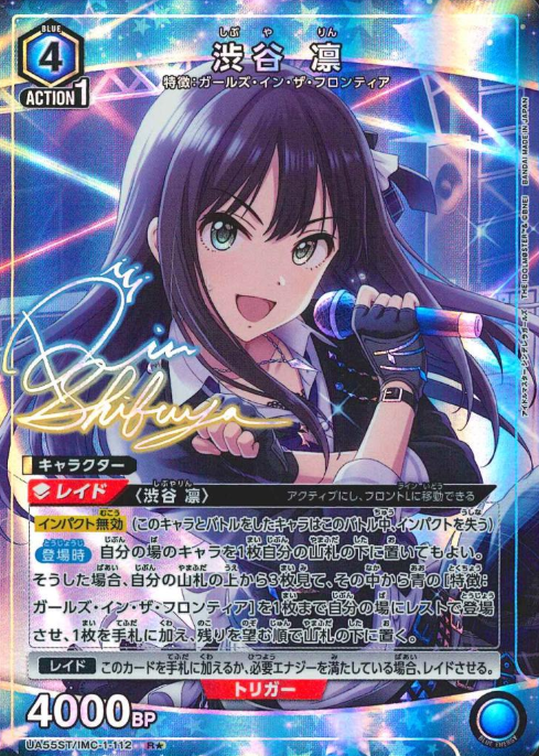 Shibuya Rin Rโ UA55ST/IMC-1-112