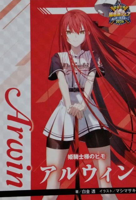Heroines All-Star Card Arwin