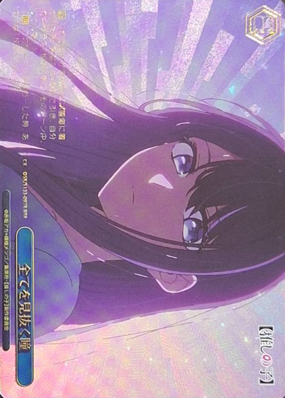 Kurokawa Akane RRR OSK/S133-097R