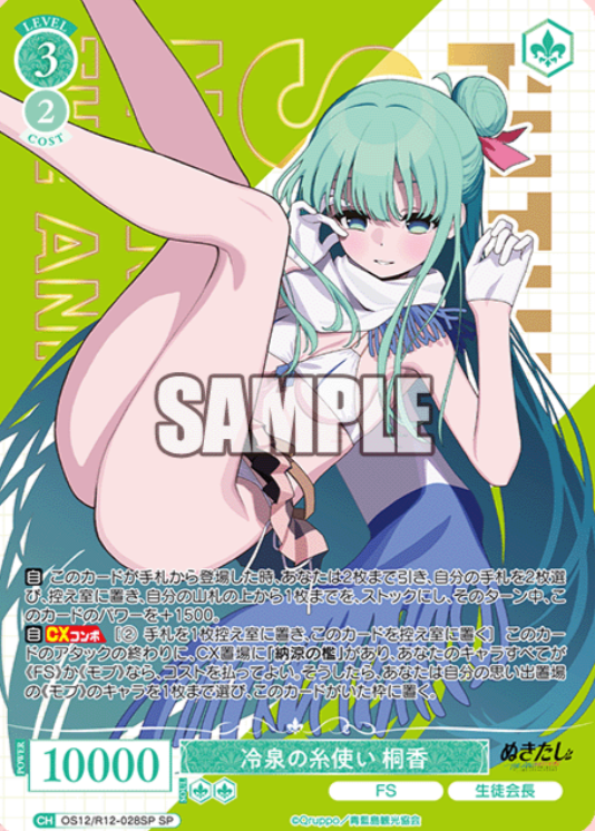 Touka SP OS12/R12-028SP
