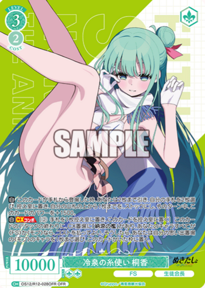 Touka OFR OS12/R12-028OFR