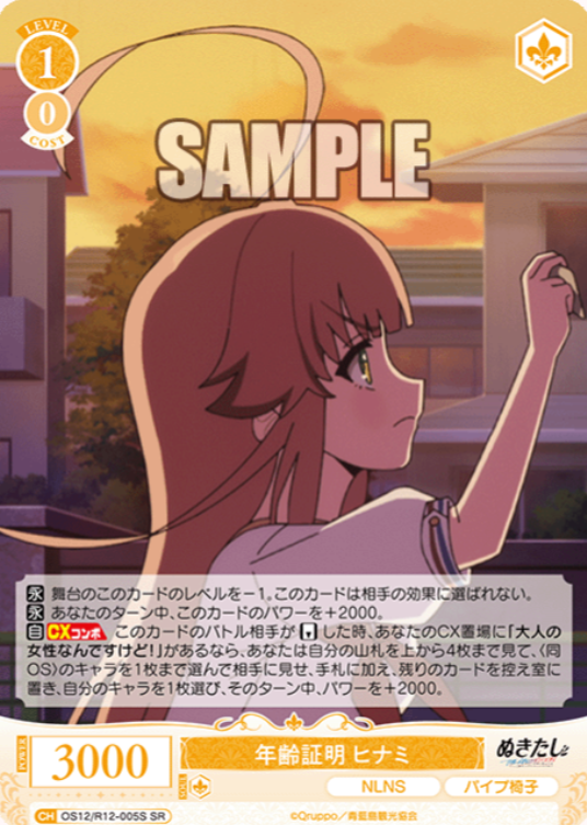 Hinami SR OS12/R12-005S
