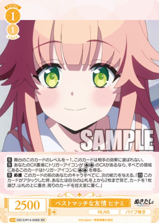 Hinami SR OS12/R12-006S
