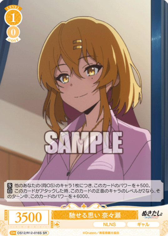 Nanase SR OS12/R12-016S