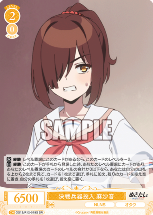 Asane SR OS12/R12-019S