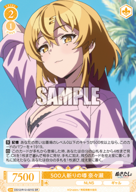 Nanase SR OS12/R12-021S