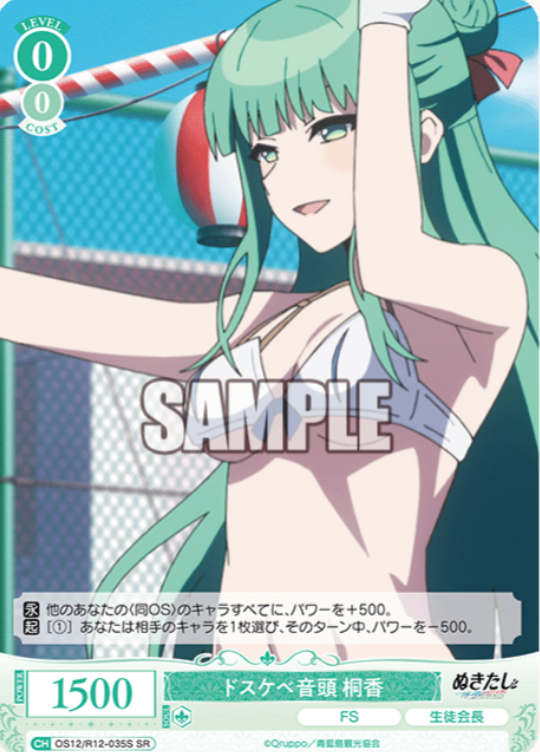 Touka SR OS12/R12-035S