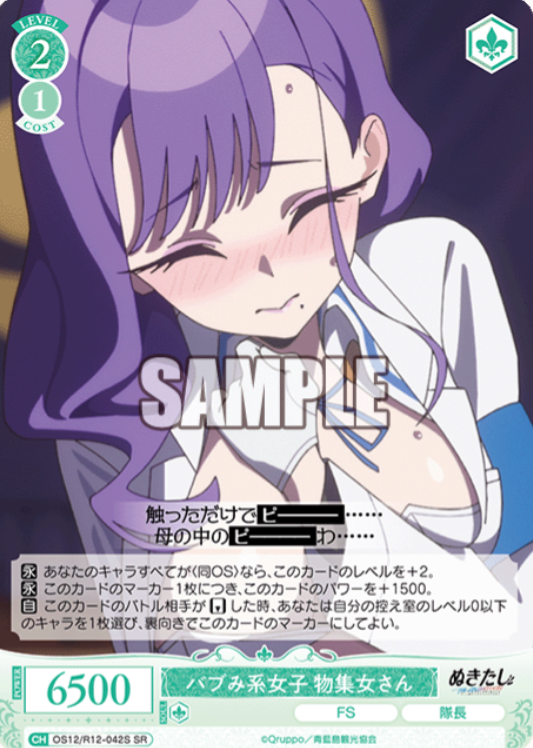 Mozume SR OS12/R12-042S