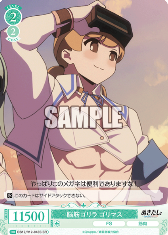 Gorimasu SR OS12/R12-043S