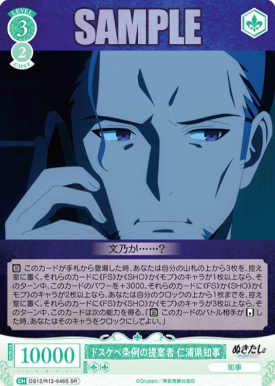 OS12/R12-046S SR