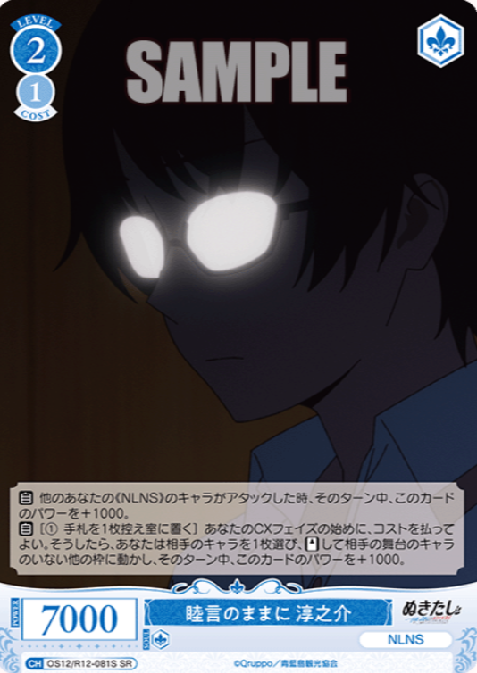 Junsuke SR OS12/R12-081S