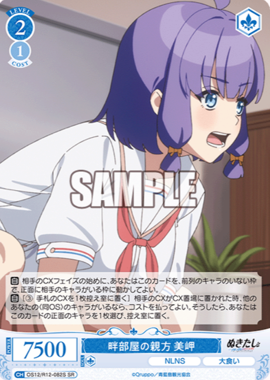 Misaki SR OS12/R12-082S