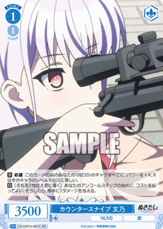 Fumino SR OS12/R12-091S