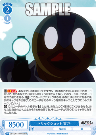 Fumino SR OS12/R12-095S