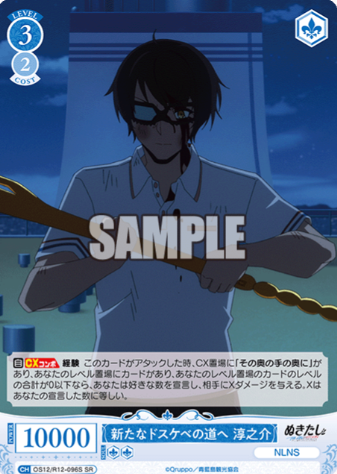 Junnosuke SR OS12/R12-096S