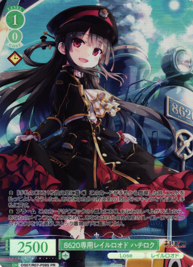 Hachikuro PR OS07/R07-P09S