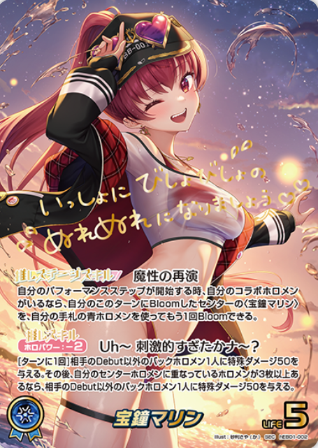 Houshou Marine SEC hEB01-002
