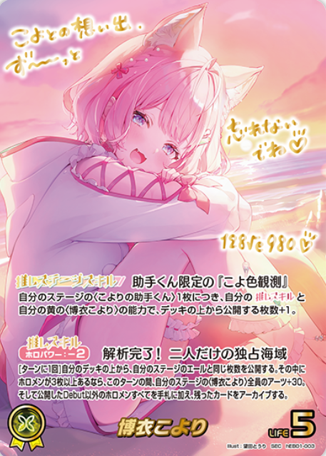 Hakui Koyori SEC hEB01-003