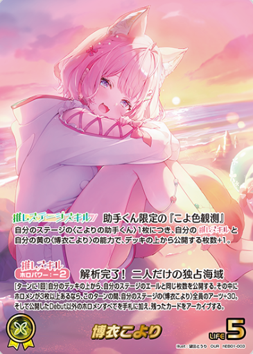 Hakui Koyori OUR hEB01-003