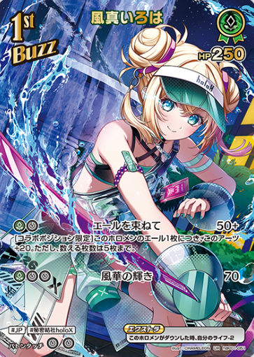 Kazama Iroha UR hBP01-051