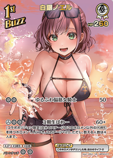 Shirogane Noel UR hBP02-017