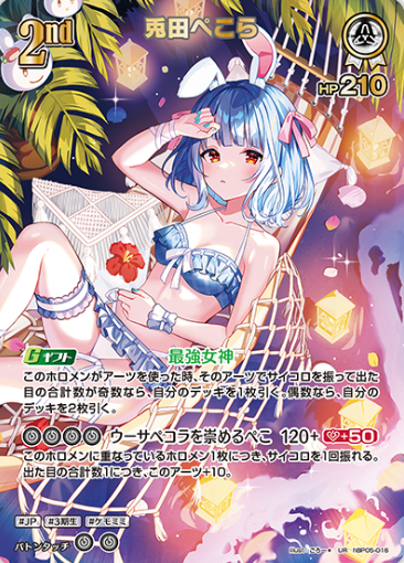 Usada Pekora UR hBP05-016