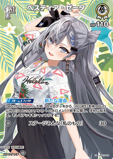 Vestia Zeta SR hBP01-026
