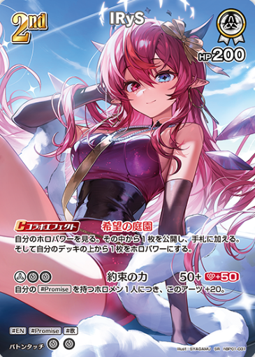 IRyS SR hBP01-031
